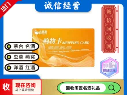 自贡回收大润发购物卡