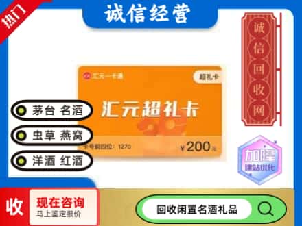 自贡回收汇元购物卡