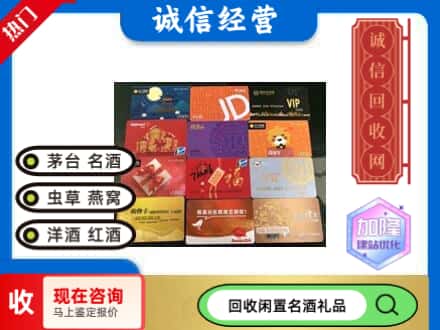 自贡回收网购卡