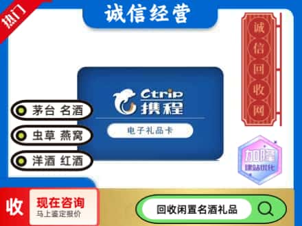 自贡回收携程卡