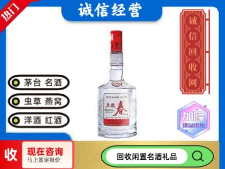 自贡回收五粮春
