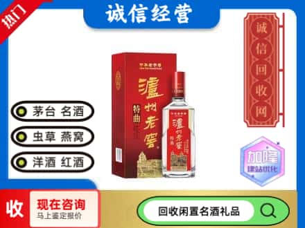 自贡回收泸州老窖