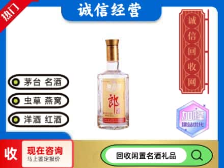 自贡回收郎酒
